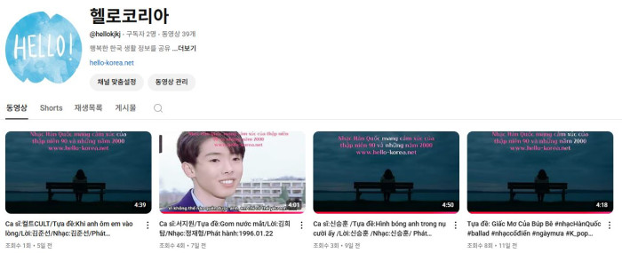 감성적인 한국노래와 가사를 베트남어로 업로드 하는 유투브 채널 소개